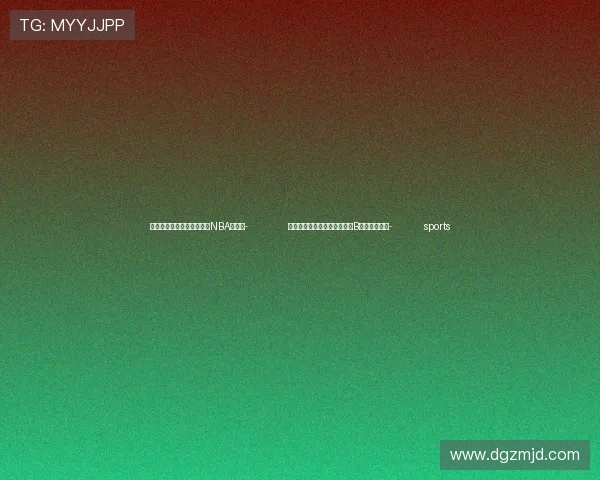 ✅体育直播🏆世界杯直播🏀NBA直播⚽- 佛山国际陆港保税物流中心（B型）正式启用- sports